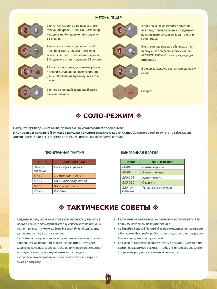 Настольная игра - Следы предков